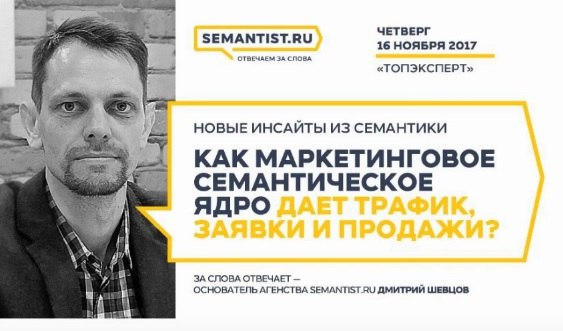 [Дмитрий Шевцов] Как маркетинговое семантическое я_0.jpg